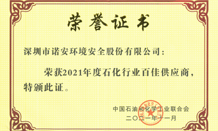 再获殊荣：天津朱宁安全监控技术有限公司环境获“石油和化工行业百佳供应商”荣誉称号